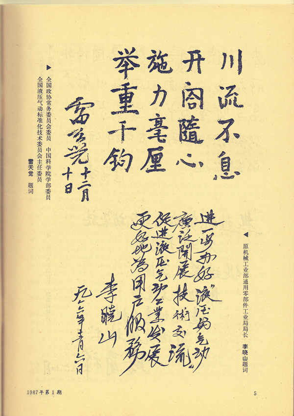 雷天覺(jué) 李曉山 題詞_副本.jpg 雷天覺(jué) 李曉山 題詞_副本.jpg